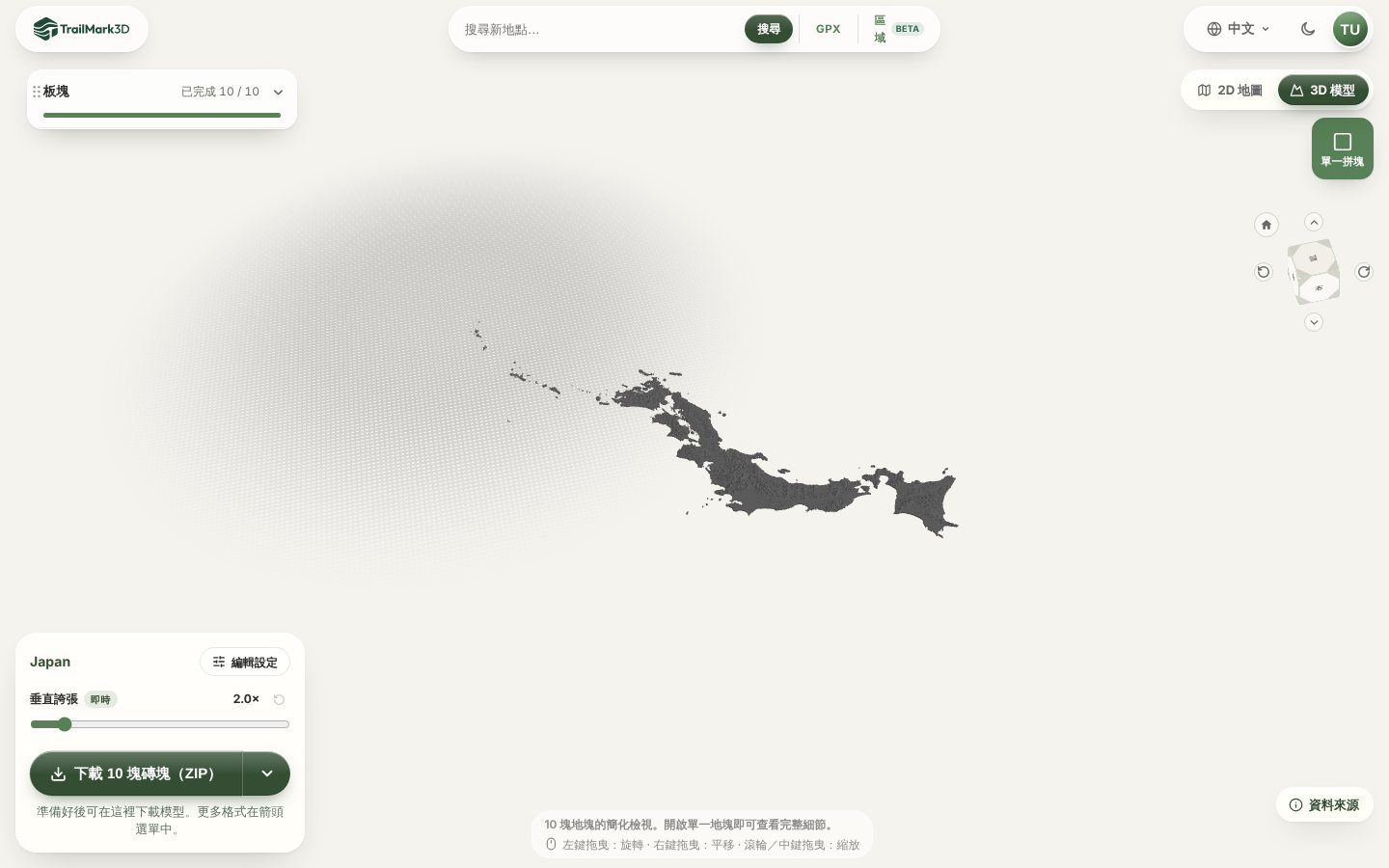 在 TrailMark3D 產生的日本 3D 列印立體地圖,由 10 塊依海岸線裁切的板塊組合而成,顯示在 3D 檢視器中