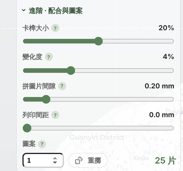 拼圖的進階配合與圖案設定:卡榫大小、變化度、拼圖片間隙、列印間距,以及圖案與重擲