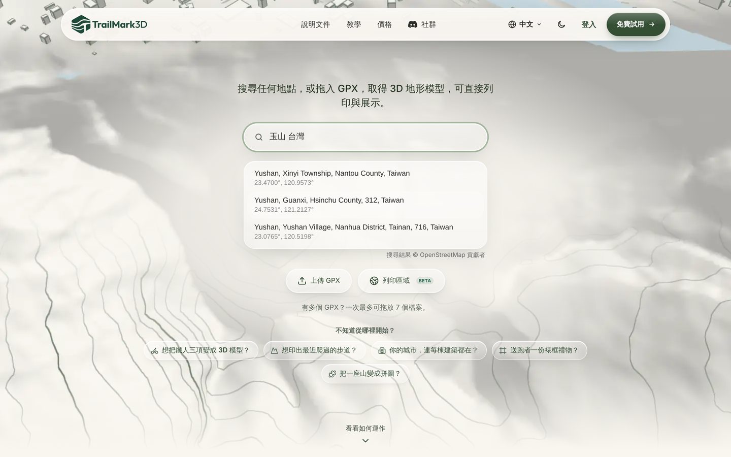 TrailMark3D 首頁，在地點搜尋框輸入「玉山 台灣」，下方列出三個附座標的建議