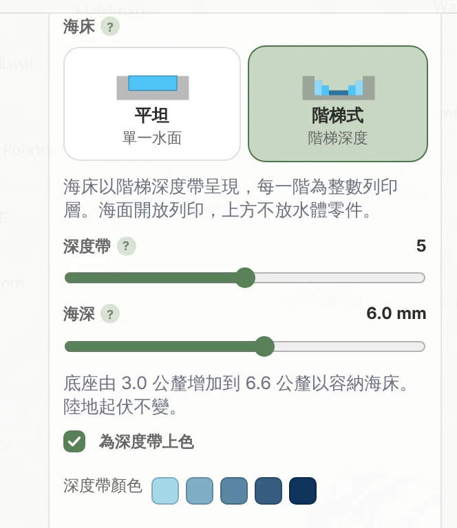 TrailMark3D 的「海床」設定為「階梯式」,5 個深度帶、6 mm 海深,以及由淺到深的五種藍色