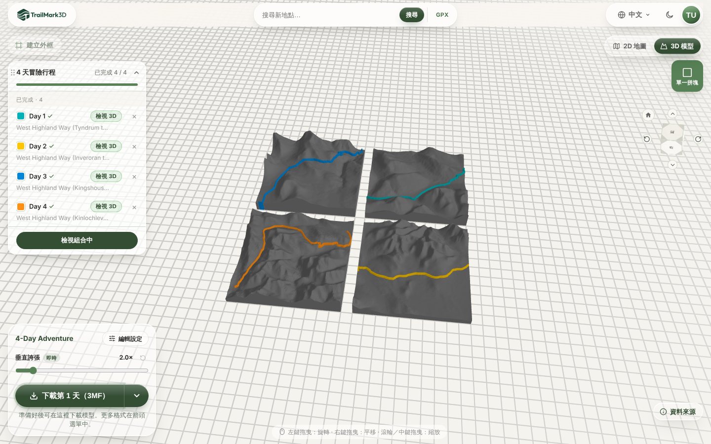 TrailMark3D 中西高地步道的四天做成四個 3D 列印地圖圖塊,每塊上的當日路徑以各自的顏色凸起,組合顯示在 3D 檢視器中