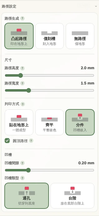 TrailMark3D 的路徑設定面板:選了凸起路徑,有路徑高度與路徑寬度滑桿,以及列印方式選項