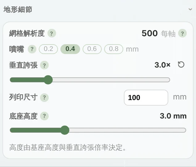 TrailMark3D 工作區的「地形細節」區塊,有網格解析度、垂直誇張、列印尺寸與底座高度