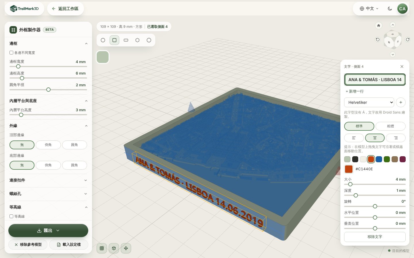 TrailMark3D 的外框製作器：方形外框圍住里斯本地圖，正面有陶土色的凸起名字與日期
