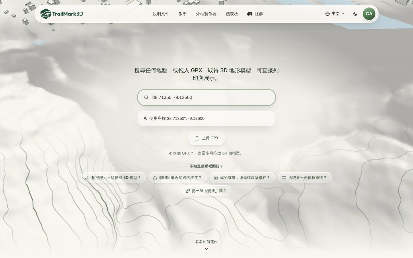 TrailMark3D 首頁，地點搜尋框貼上座標 38.71350, -9.13600，並列為建議